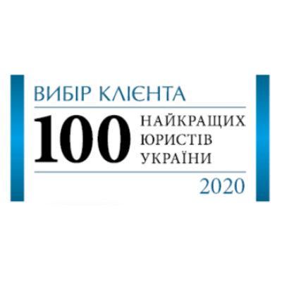 Партнери Правового Альянсу серед 100 кращих юристів України