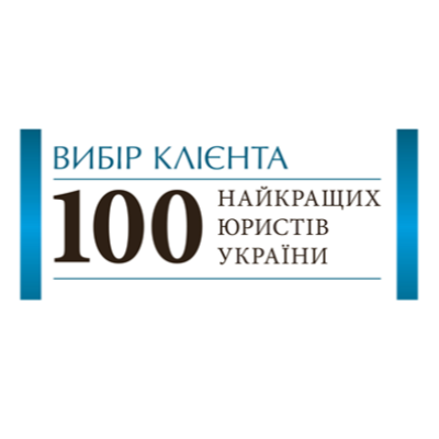 Partners of Legal Alliance ranked in the rating “Choice of the Client. TOP 100 the Best Lawyers of Ukraine – 2018”