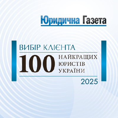 Керівний склад юридичної фірми LA названий серед лідерів практик 2025 