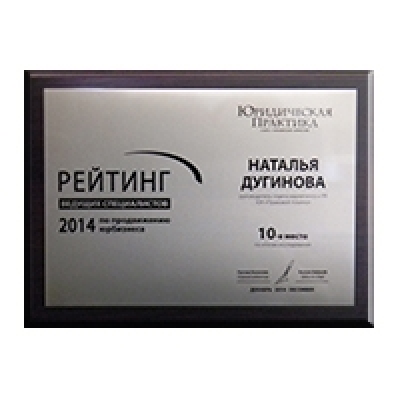 Наталія Дугінова - в числі кращих маркетологів юридичного ринку України