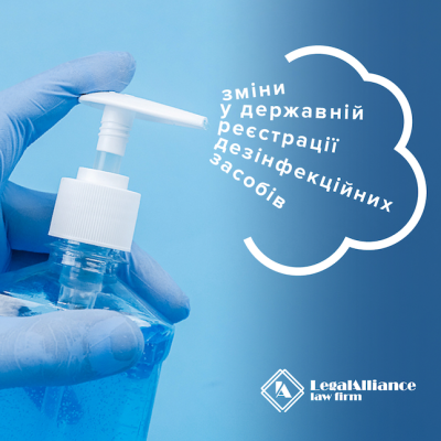 Changes in marketing authorization of disinfectants. What is updated in CMU draft resolution?