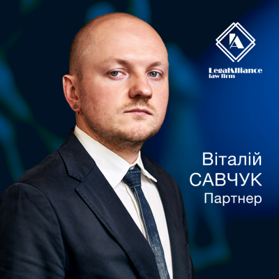 Правовий Альянс оголосив про призначення Віталія Савчука партнером