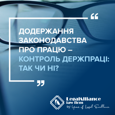 Чи має Держпраці право проводити заходи контролю за додержанням законодавства про працю?