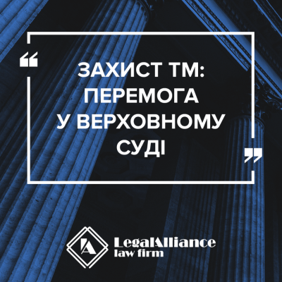 Victory at Supreme Court. Legal Alliance protected client in a dispute over trademark