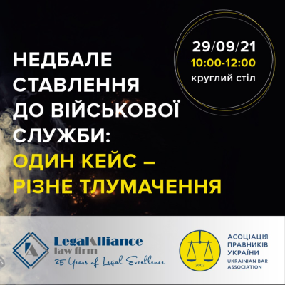 Недбале ставлення до військової служби: один кейс – різне тлумачення. Чому практика відрізняється від норми права