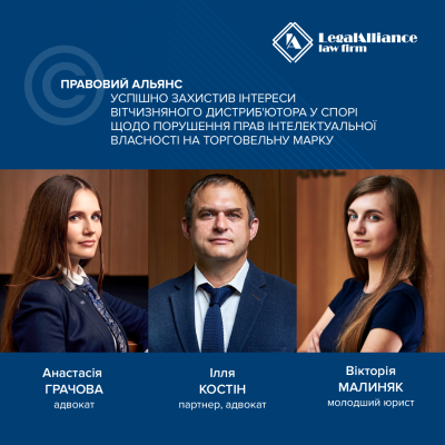 Legal Alliance successfully defended the interests of one of the leading domestic distributors 