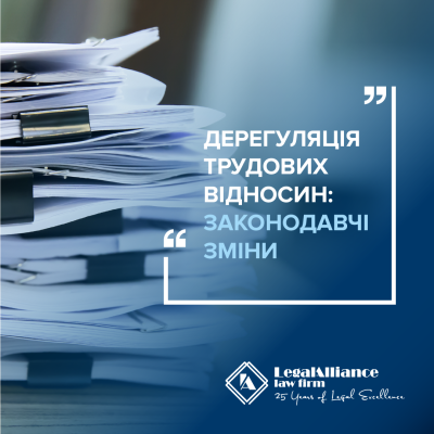Законопроект “Про внесення змін до деяких законодавчих актів України щодо дерегуляції трудових відносин”: що має знати роботодавець