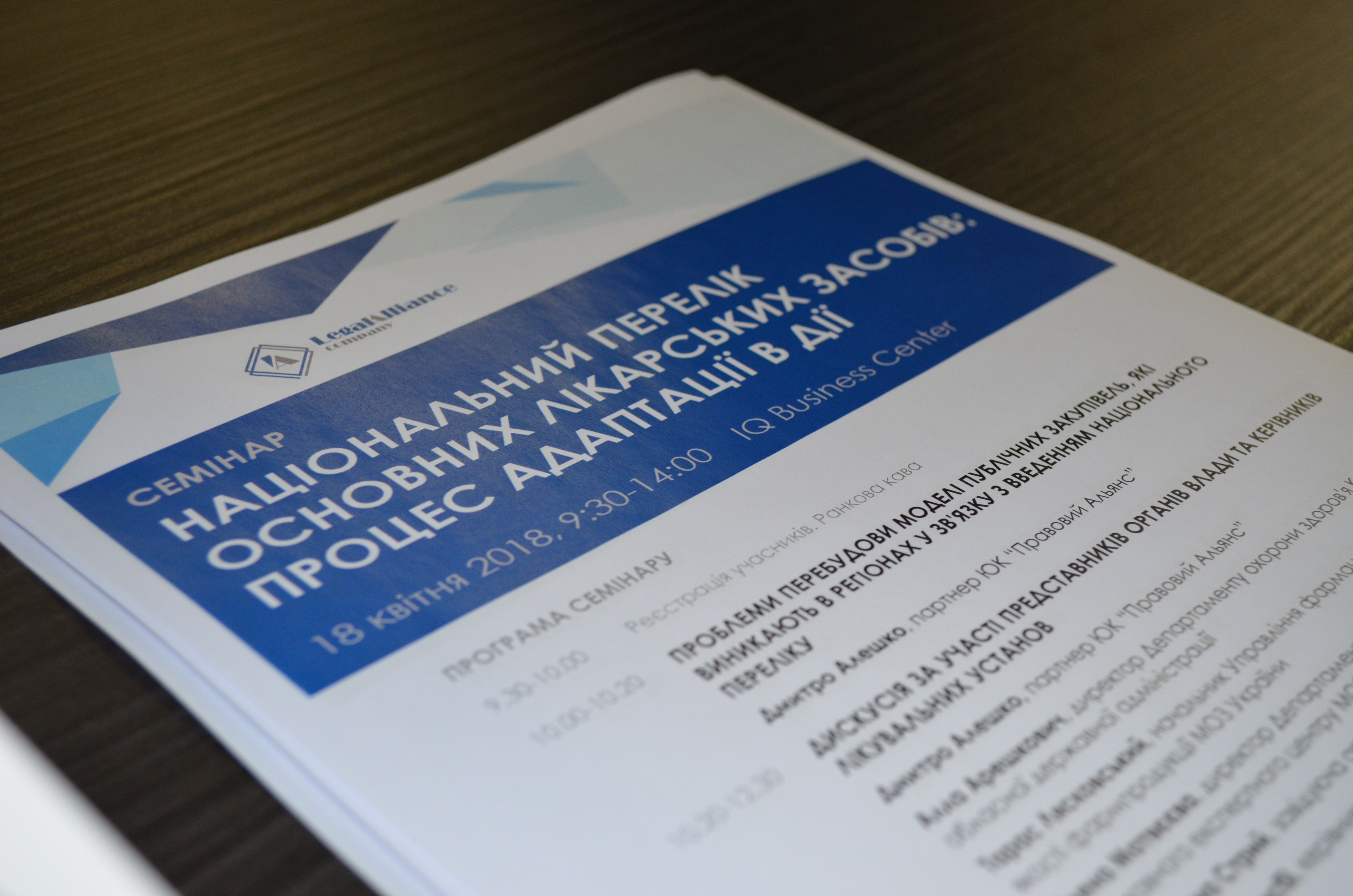 Workshop “National List of Medicinal Products: Adaptation in Action”